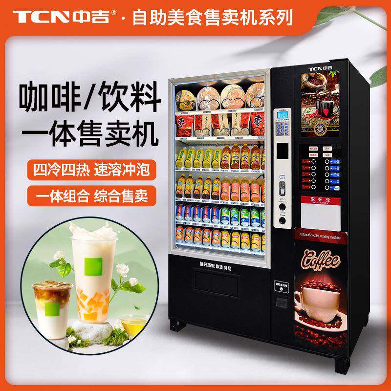 手机扫码支付自动冲泡速溶咖啡瓶装饮料零食一体售货机