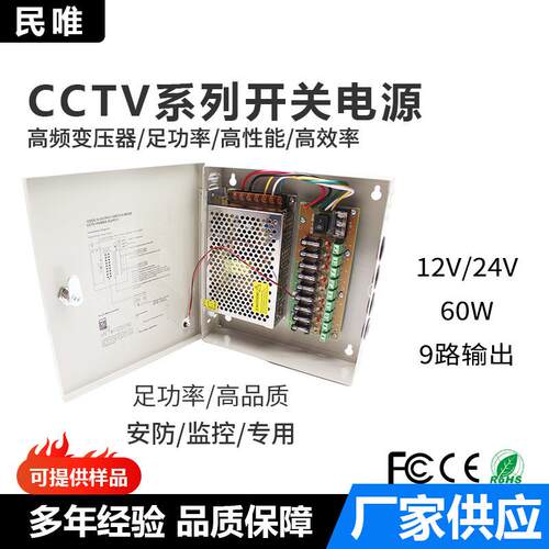 CCTV集中供电箱 60W-360W开关电源 12/24V监控安防电源 DC直流电