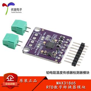 MAX31865铂电阻温度感测器检测器模块温度采集RTD/PT100-PT1000