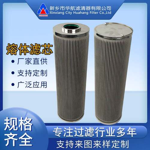 供应过滤器熔体滤芯10μm不锈钢熔体滤芯烧结毡滤芯10μm