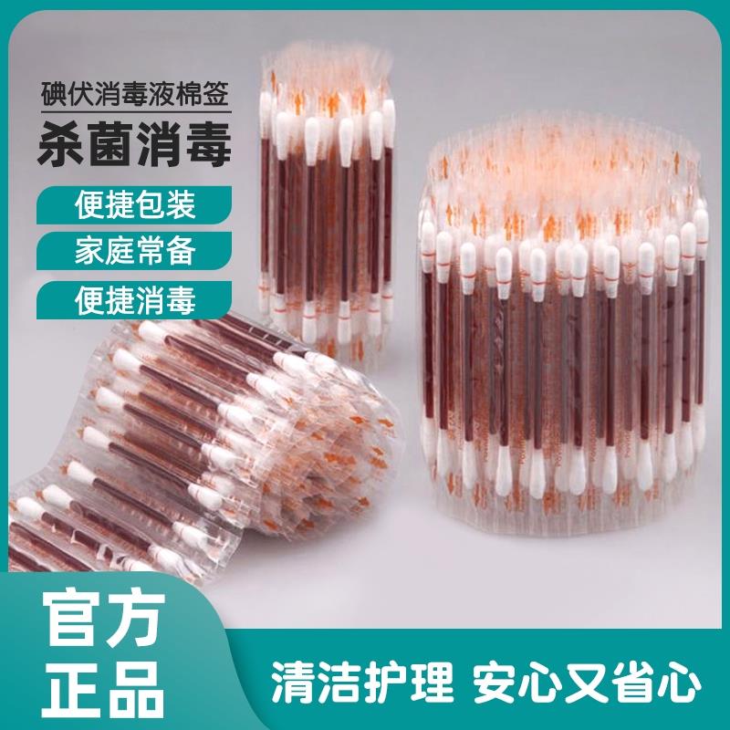 【天猫正品】碘伏棉签酒精棉棒一次性新生婴儿宝宝碘酒无菌棉球消