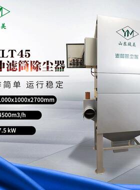 单机激光切割机YMLT45脉冲滤筒除尘器数控激光机粉尘柜式吸风机