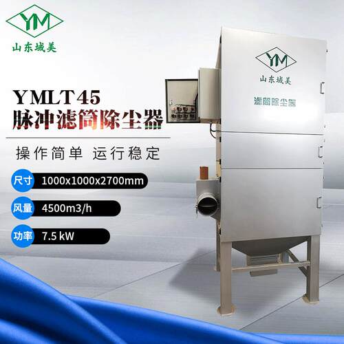 单机激光切割机YMLT45脉冲滤筒除尘器数控激光机粉尘柜式吸风机