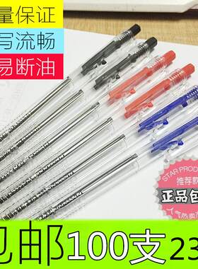 包邮办公按动圆珠笔油笔原子笔0.7MM蓝色黑色红色圆珠笔 文具批发