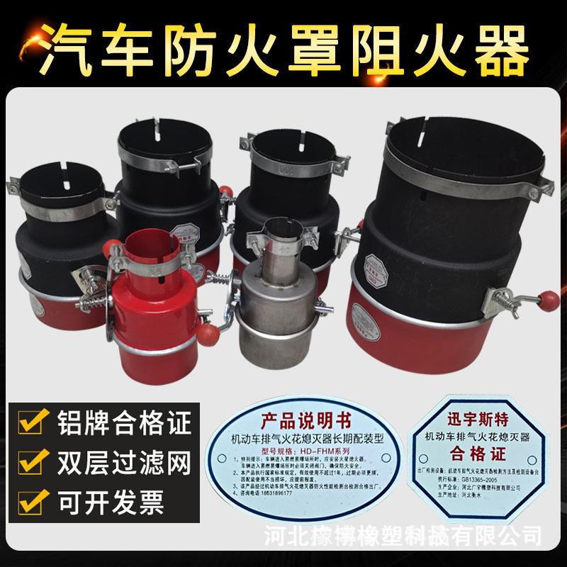 长期配装型汽车国标防火帽油罐货车阻燃防火尾气罩危险品车阻火器