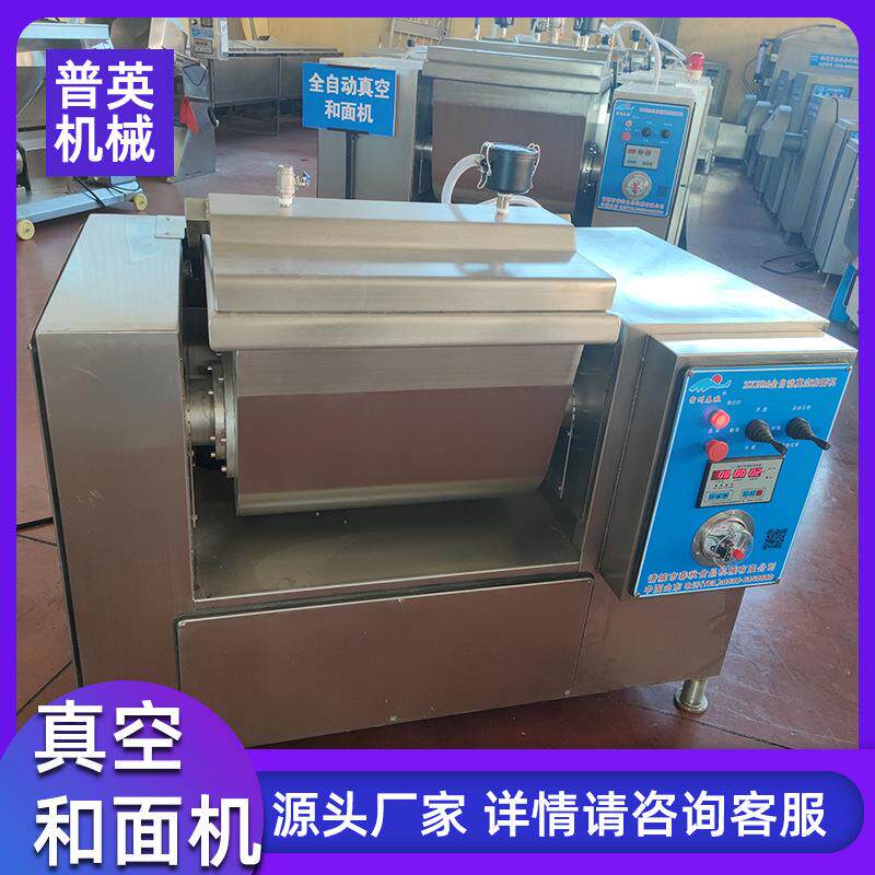 商用馒头和面机 速冻水饺加工设备 普英全自动真空和面机现货供应
