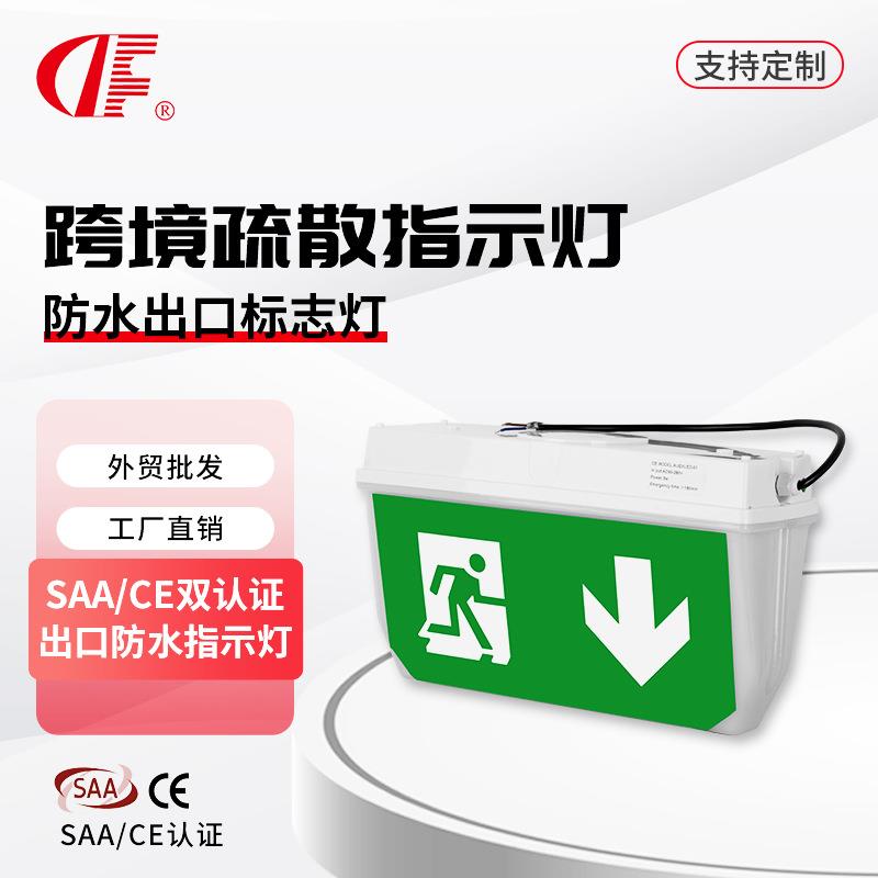 SAA认证防水应急灯 EXIT紧急逃生疏散指示灯 商用安全出口标志灯