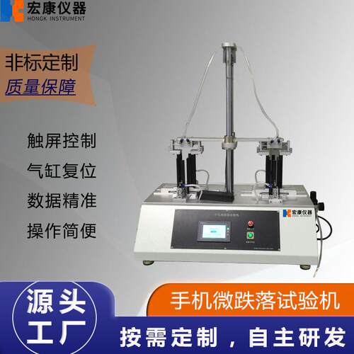 手机微跌落试验机电子产品重复跌落测试仪微型产品跌落试验机