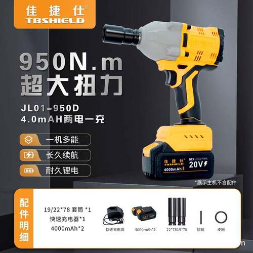 佳捷仕JL01-950D无刷锂电扳大扭力充电式手持冲击套筒20v电扳手