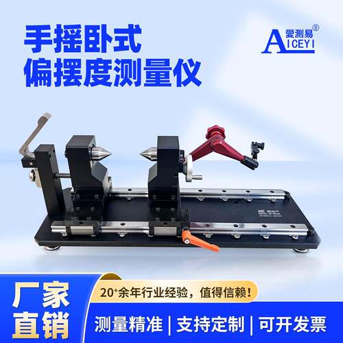 定制手摇偏摆仪偏摆度测量仪同心度偏摆检测仪齿轮跳动仪