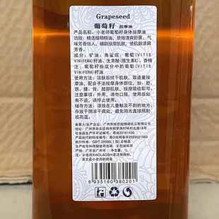 正品 全身体润肤础按桑拿精 小摩老师葡萄籽油基按摩0油100ml