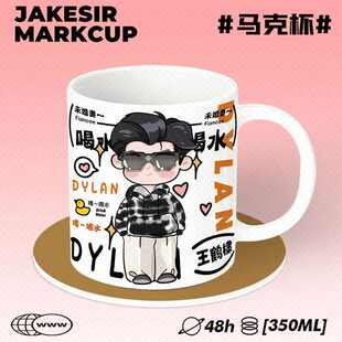 苍兰诀王鹤棣陶瓷马克杯早餐勺子情侣咖啡茶杯办公水杯礼物JAF