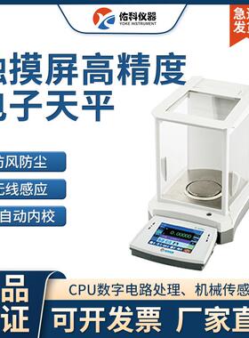 上海佑科触摸屏高精度电子天平SY-103C/104C千分之一电子精密天平