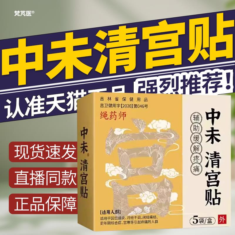 绳药师中未清宫体贴官方正品旗舰店暖宫贴温经散寒寒月经调理QR科