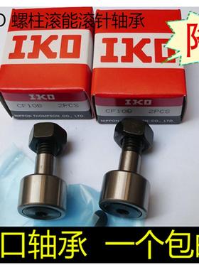 IKO 滚轮滚针轴承 CF 3 4 5 6 8 10 10-1 12 12-1 16 18 20 B UUR