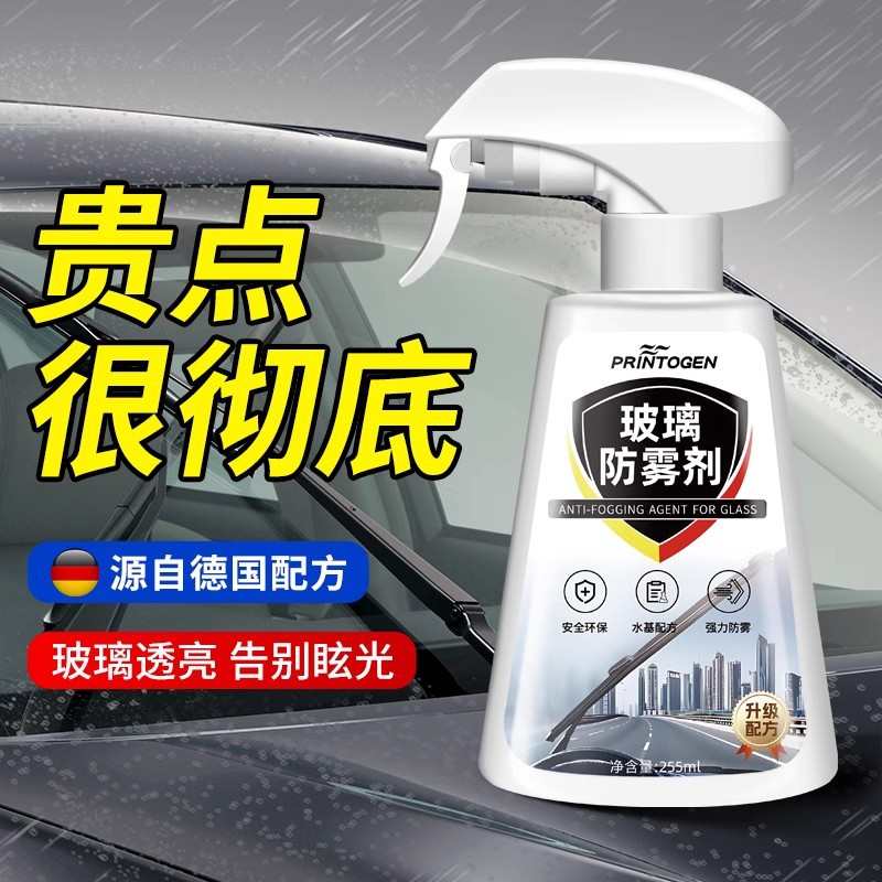 防雾剂汽车挡风玻璃长效防雨喷剂车内车窗后视镜除雾剂反光镜神器