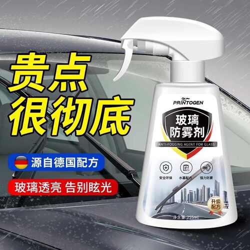 防雾剂汽车挡风玻璃长效防雨喷剂车内车窗后视镜除雾剂反光镜神器