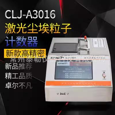 CLJ-A手持式激光尘埃粒子计数器/粉尘检测仪/悬浮尘埃粒子测试仪
