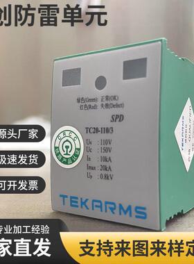 深圳防雷保安器TC20-320/3浪涌保护器元 电源避雷器