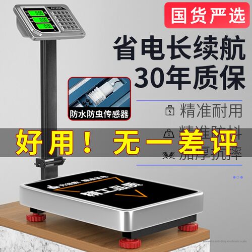 高精度电子秤商用小型台秤300公斤精准称重工业用150kg100磅秤称
