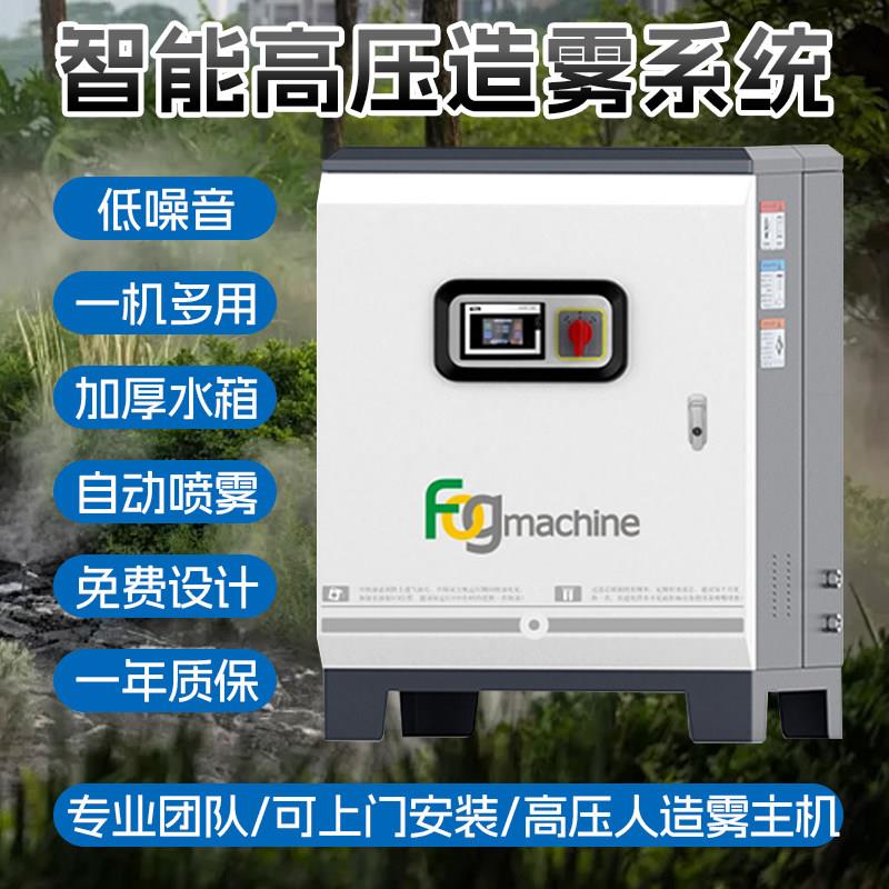 高压喷雾机雾化系统工地降温除尘园林景观造景喷雾设备人造雾主机