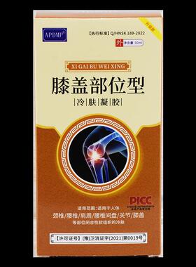【天猫膝正剂品】ADMP盖部位型冷肤凝胶肩颈腰腿P喷关节IYR喷雾黄
