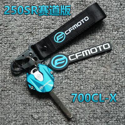 CLX春风SRSR摇臂改装摩托车钥匙