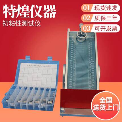 厂家供应初粘性试验机胶带滚球初粘性测试仪胶带初粘力测试仪