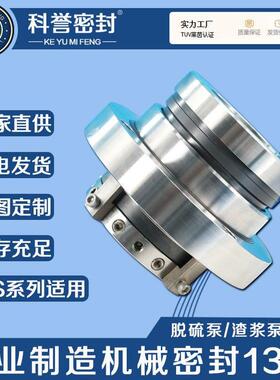 机械S密封XC50-460LC65-350SCL65-300家化工泵无水机械651密封厂