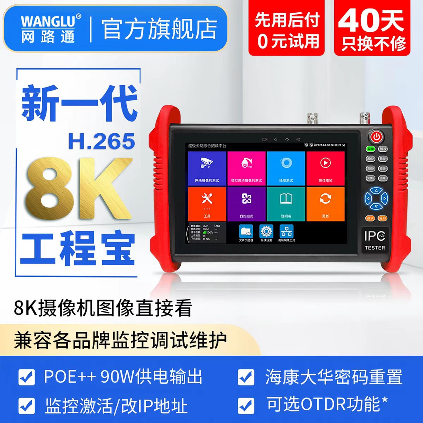 8K工程测试仪IPC-9900Pro 长距离网线视讯监控测试设备