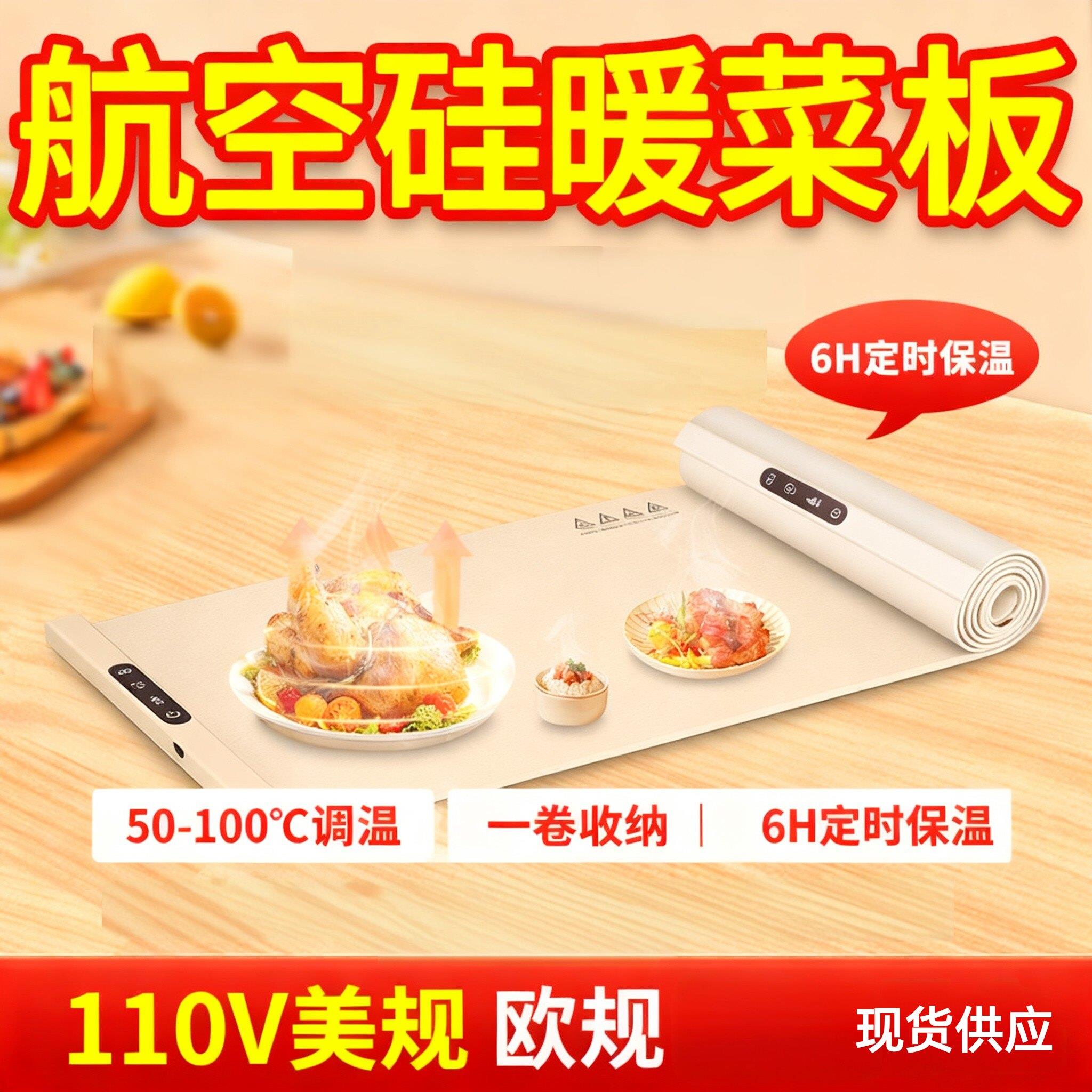110V美规 欧规 家用矽胶暖菜板食物加热垫餐桌保温垫加热板