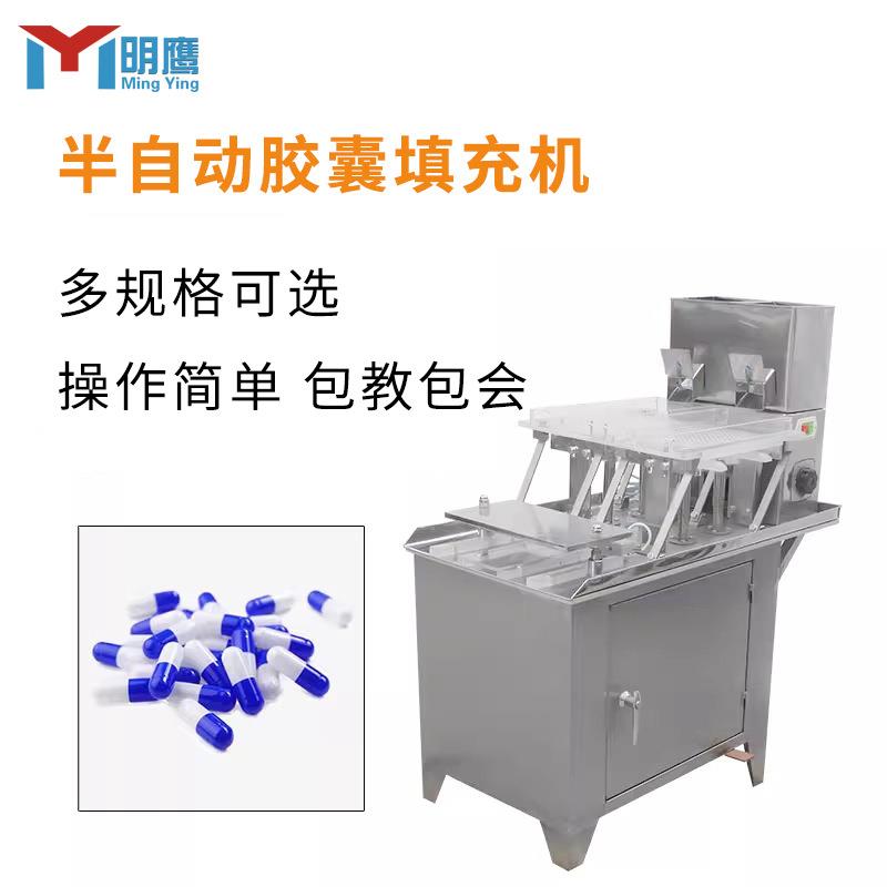 小型胶囊灌装机半自动胶囊填充机粉末颗粒充填机