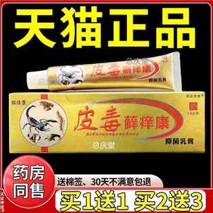 铭倍康皮毒藓痒康抑菌软膏正品皮毒癣痒康草本抑菌乳膏成人外用00