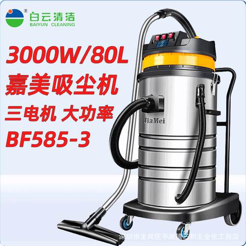 白云BF585-吸尘器工业用强力大吸力大功率干湿两用吸尘吸水