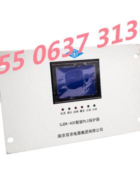 SJDK-400智能PLC保护器KBZ2-400馈电开关保护