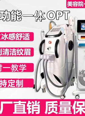 opt多功能一体美容仪器祛斑无创洗眉嫩肤仪器美容院专用
