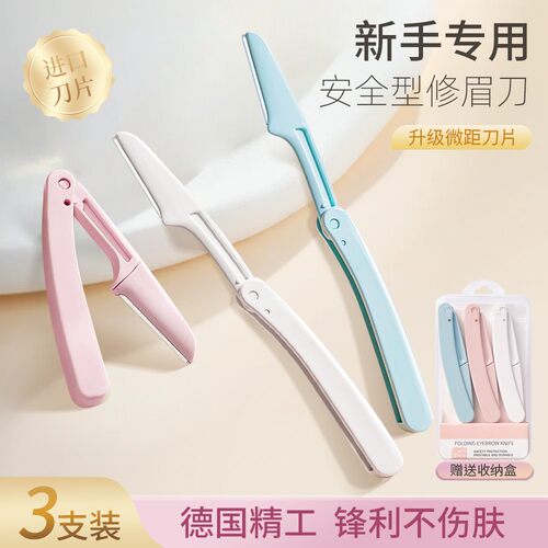 高档德国刀片刮眉刀新款折叠式修眉刀初学者安全型刮眉刀片男女士