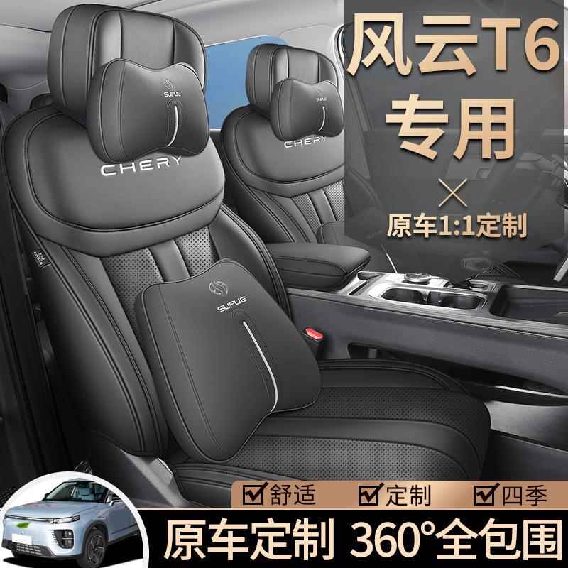 2JS/KKJHD02款奇瑞风云T6座椅全包围座套夏季皮革专用汽车坐垫四