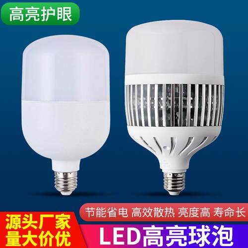 超亮E27螺口00W200W家用节能灯大功率工地厂房照明灯泡LED球泡灯