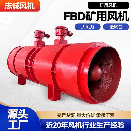 FBD矿用风机防爆压入式轴流对旋流风隧道煤矿局部通风机轴流风机