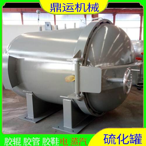 小型硫化罐实验型硫化罐异型胶管硫化罐实体厂家非标硫化罐