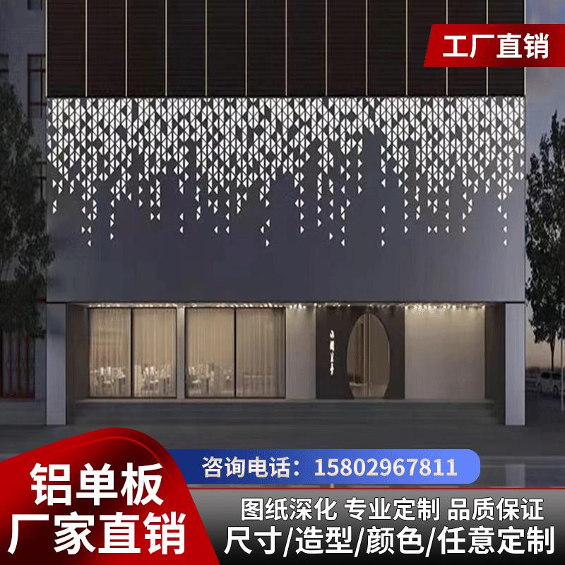铝制门头铝单板幕墙镂空板冲孔板雕花板屏风隔断板背景墙自由定制