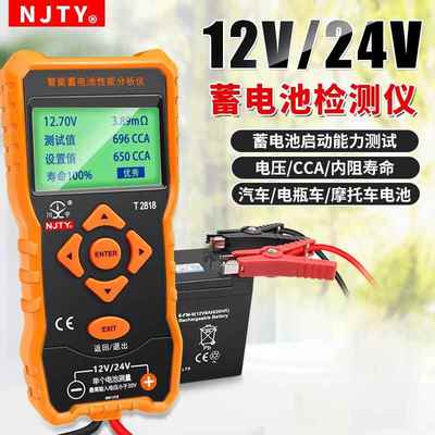 T2818汽车蓄电池检测仪高精度12V24V电动车电瓶寿命容量内阻