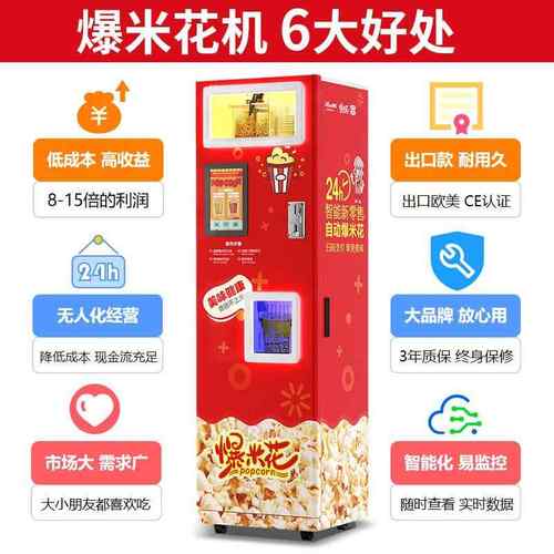 乐PYN全自动爆米花机影院游园助贩卖米机商用无人爆花自售货机