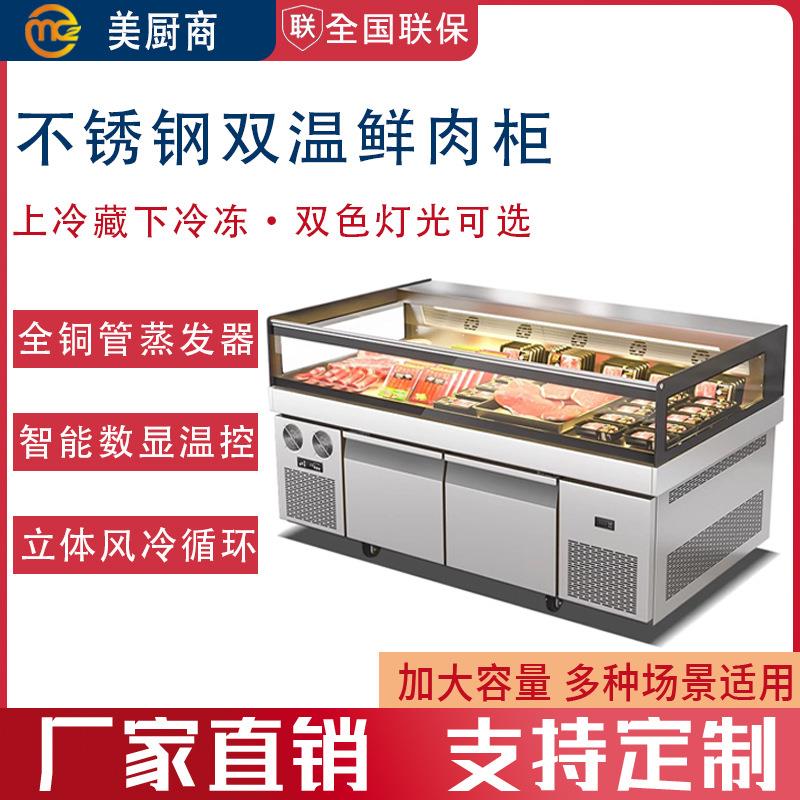 鲜肉展示柜猪肉冷藏保鲜柜商用卧式冰柜水果捞熟食冷鲜柜美厨商