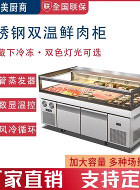 鲜肉展示柜猪肉冷藏保鲜柜商用卧式冰柜水果捞熟食冷鲜柜美厨商