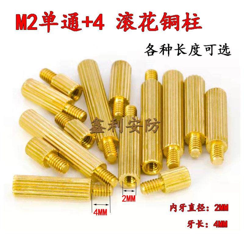 M2+4单通 2+4-24+4监控摄像头配件安防铜柱组装配件螺丝带牙100条