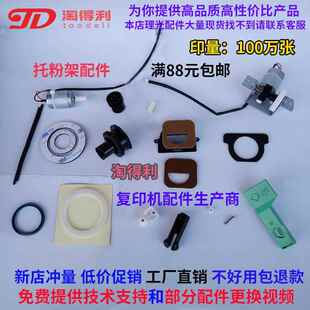 8000 8001 9002托粉架头 适合理光7502 碳粉 7500 海绵 配件 7001