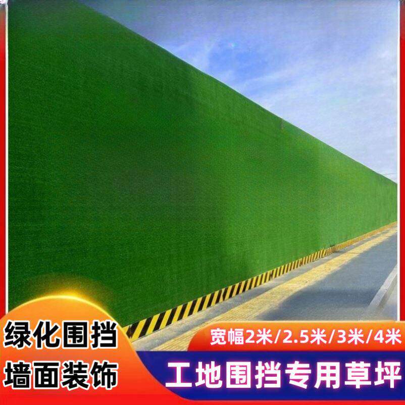 工地围挡草坪房地产工程施工围栏绿布草皮装饰仿真草坪假草坪围墙