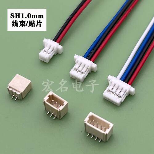SH1.0线束接插件SH1.0替代JSTSH 小间距1.0mm插头带线/卧贴/立贴